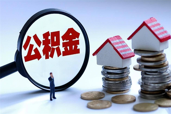 安宁辞职了可以提公积金吗（辞职后能否提取住房公积金）