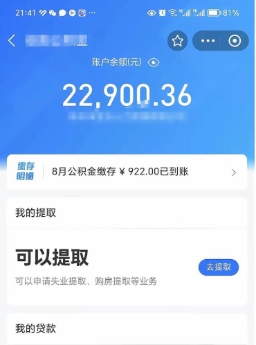 安宁辞职后公积金可以取出多少（辞职公积金能取出多少）